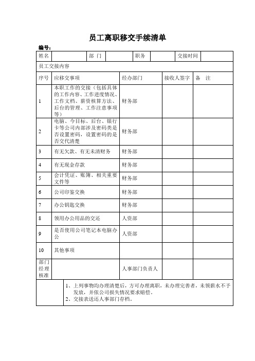 会计员工离职移交手续清单