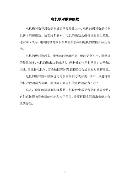电机极对数和级数