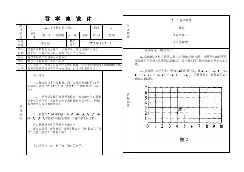 SX-7-028第七章7.1.1有序数对第一课时导学案附教学反思