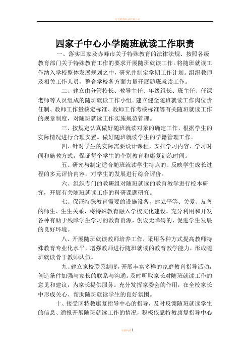2016第一学期随班就读工作手册