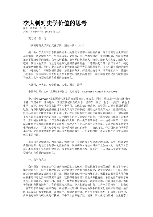 李大钊对史学价值的思考    