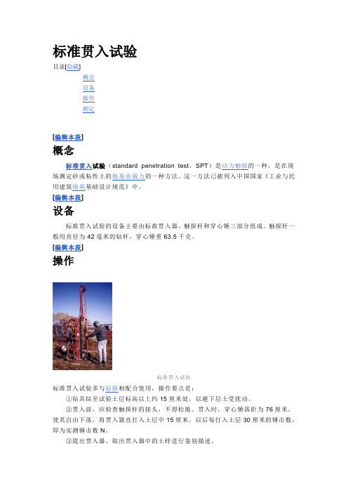 标准贯入试验