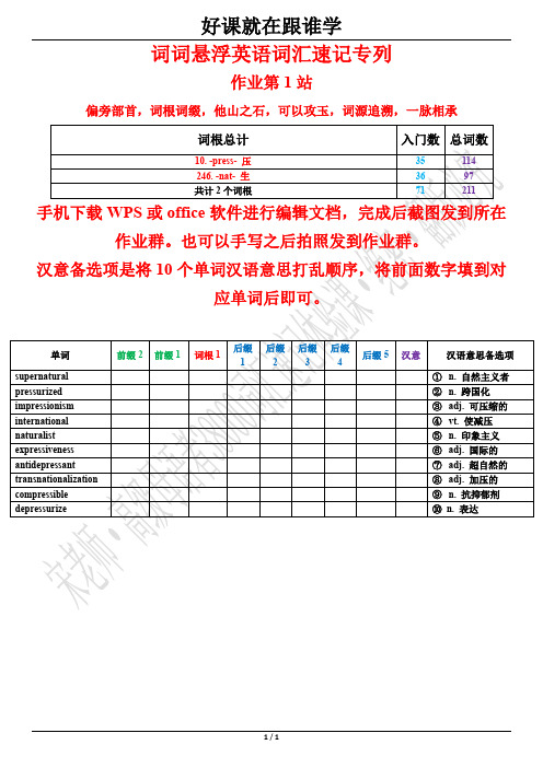 词悬浮词汇速记第一节课作业
