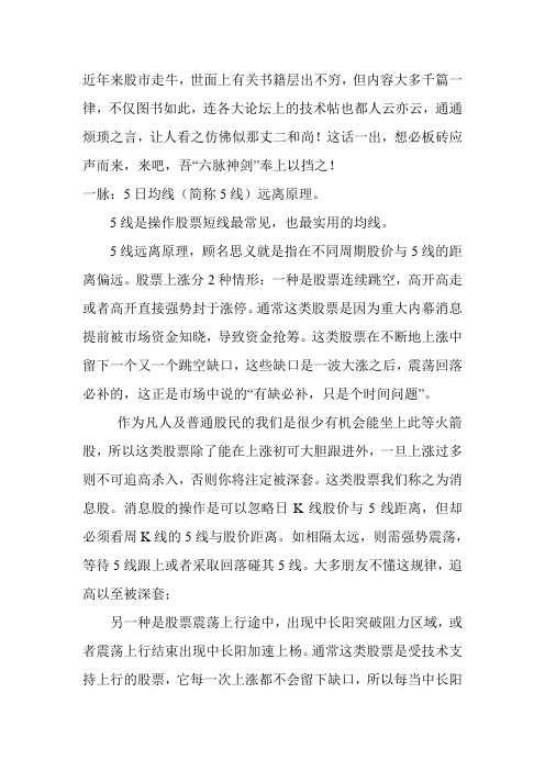 我数年来股票投资经验——六脉神剑