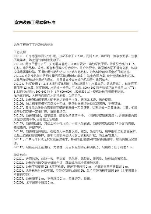 室内装修工程验收标准