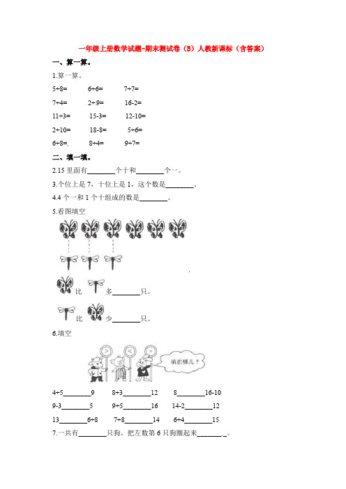 【5套打包】无锡市小学一年级数学上期末考试单元测试题及答案(1)