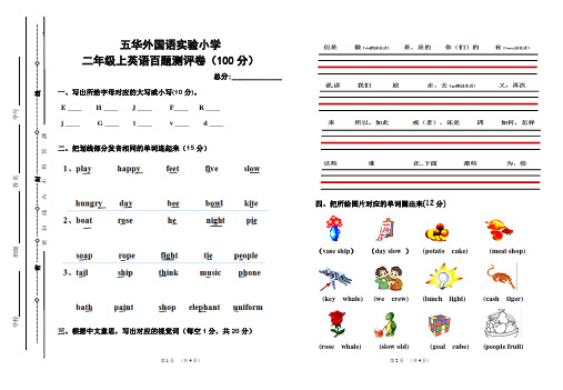 二年级上册百词百题