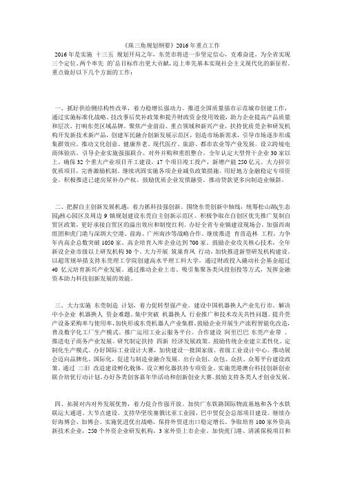 《珠三角规划纲要》2016年重点工作