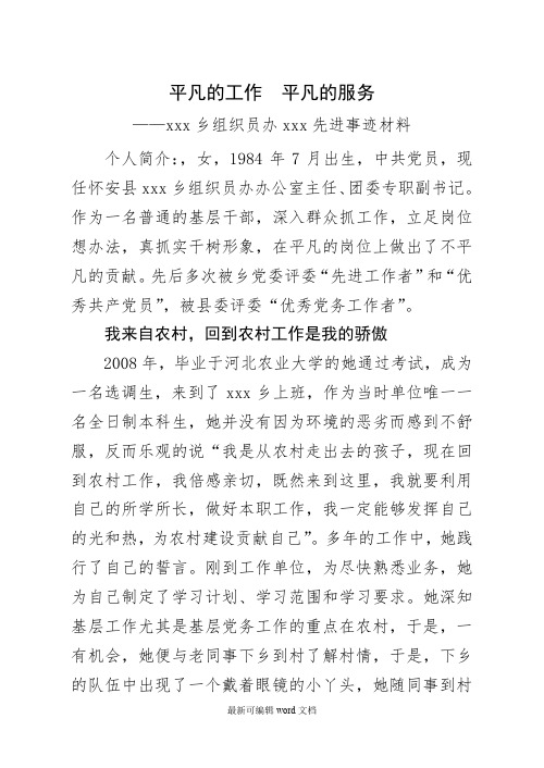 优秀组织员事迹材料[最新版本]