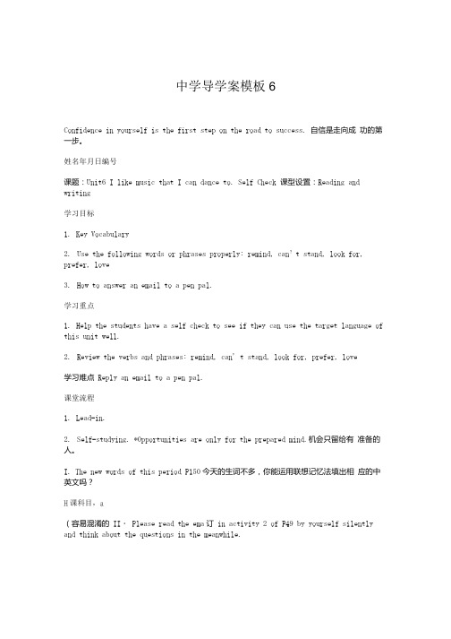 中学导学案模板6.doc