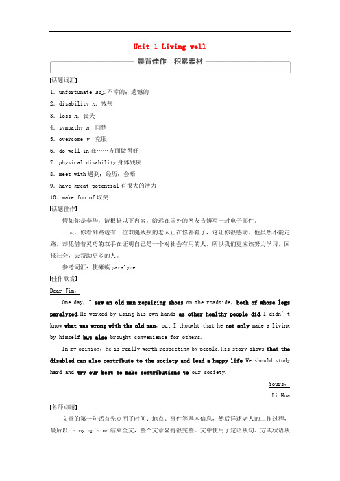 高考英语大一轮复习 Unit 1 Living well教师用书 新人教版选修7