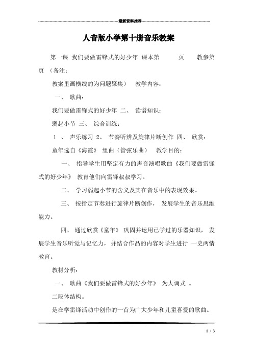 人音版小学第十册音乐教案