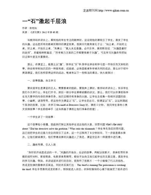 一“石”激起千层浪