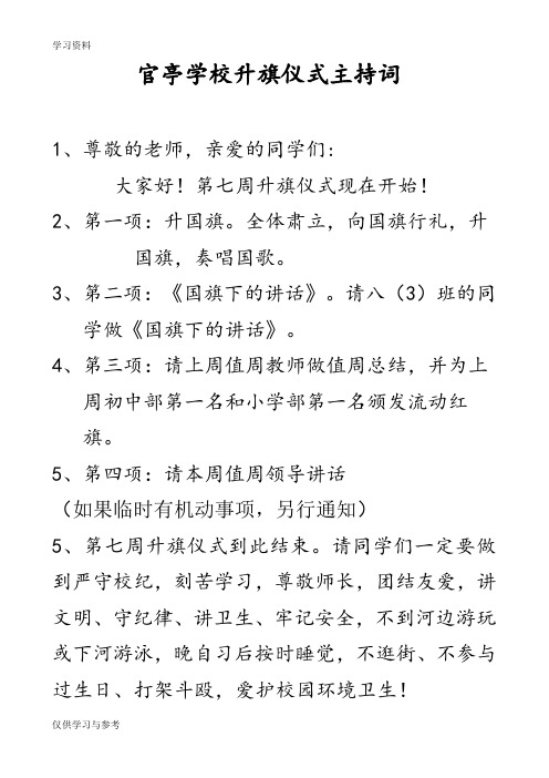 升、降旗仪式主持词复习过程