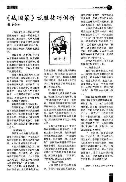 《战国策》说服技巧例析