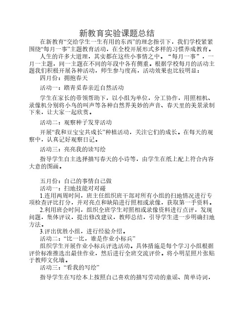 新教育每月一事