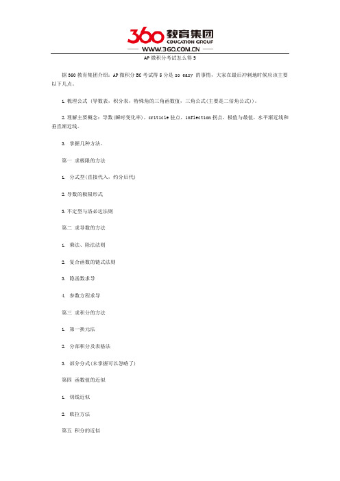 AP微积分考试怎么得5