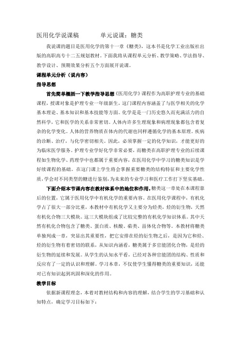 医用化学说课稿