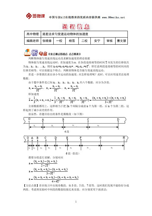 【2018新课标 高考必考知识点 教学计划 教学安排 教案设计】高一物理：逐差法求匀变速运动物体的加速度