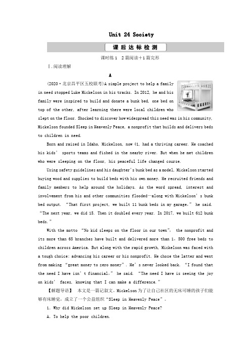 2021版新高考英语一轮复习Unit24Society练习北师大版