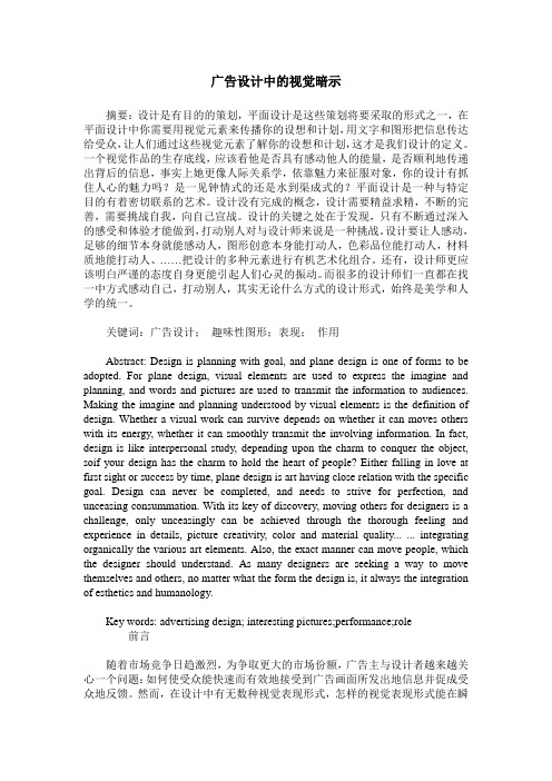 广告设计中的视觉暗示