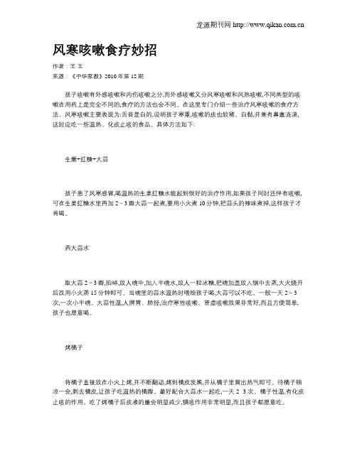 风寒咳嗽食疗妙招