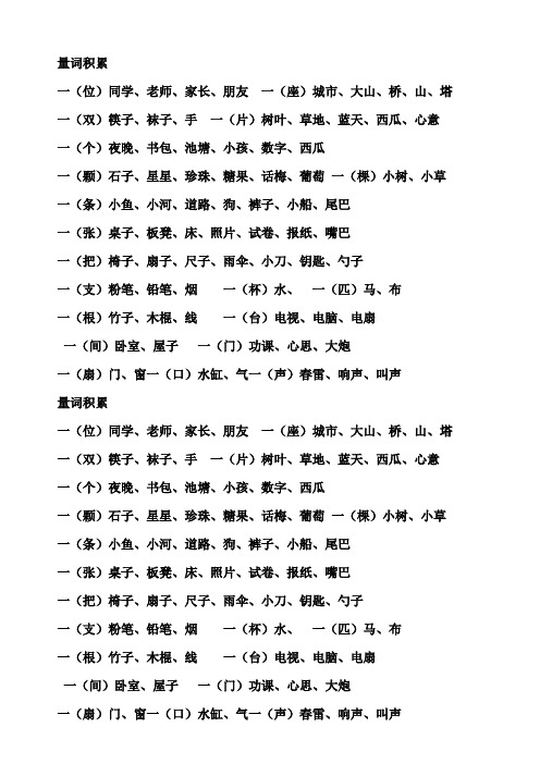 一年级量词训练