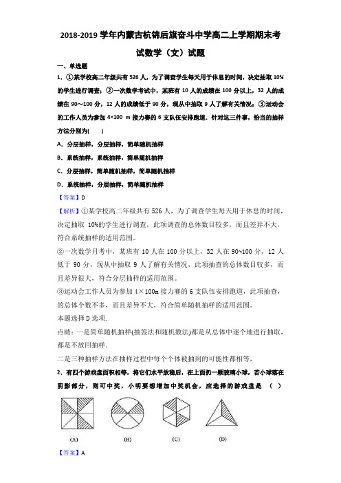 2018-2019学年内蒙古杭锦后旗奋斗中学高二上学期期末考试数学(文)试题Word版含解析