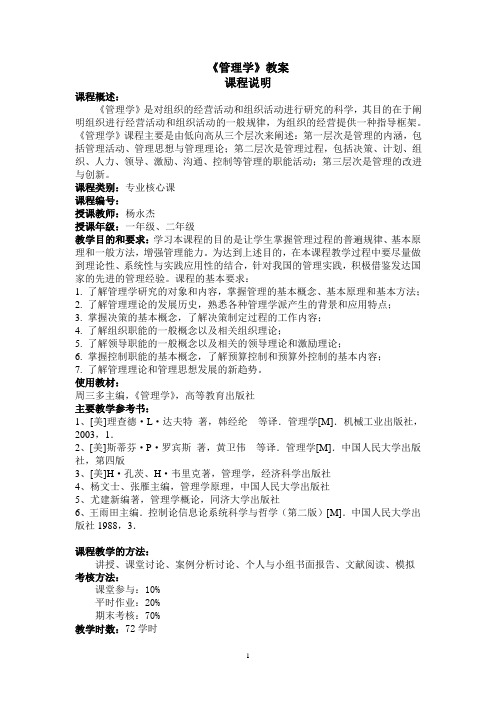 管理学教案