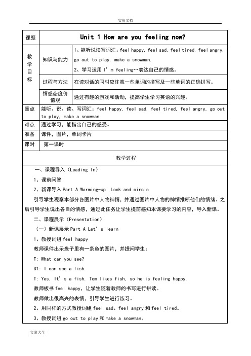 新陕旅版五年级英语下册1-4单元教学设计课题