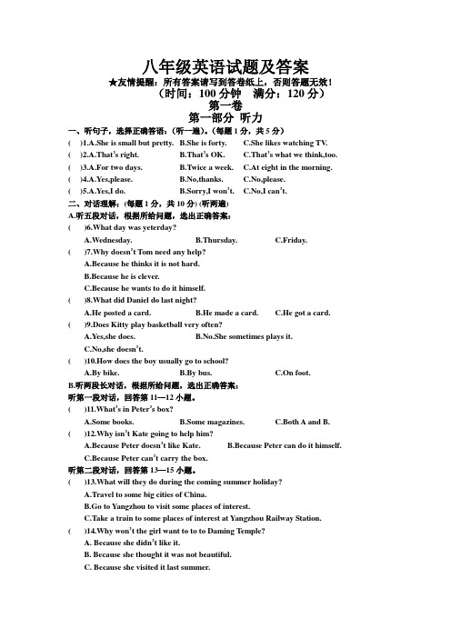2012-2013第一学期牛津八年级英语试题及答案