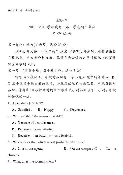 江苏省金陵中学2011届高三上学期期中(英语)