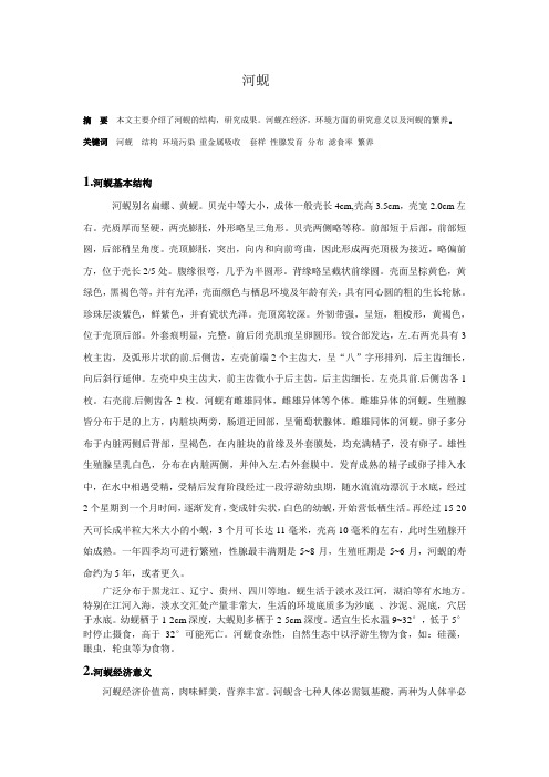 河蚬