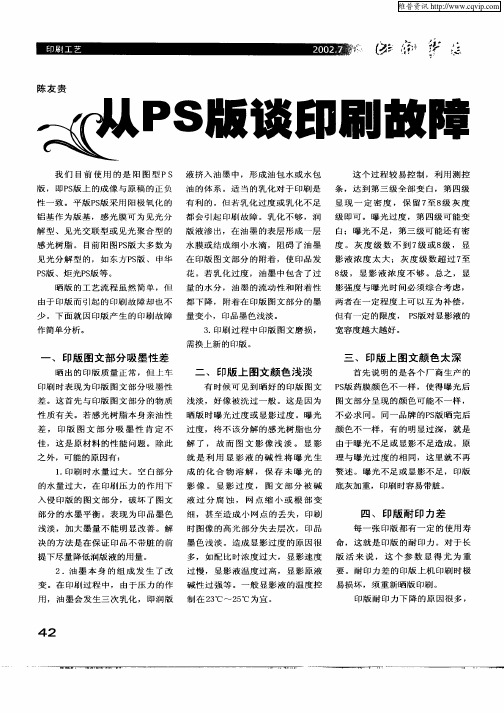 从PS版谈印刷故障