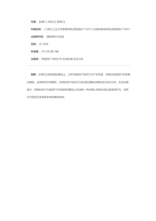 网络用户粘性行为形成机理及实证分析
