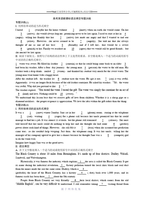 高考英语新课标语法填空专题训练