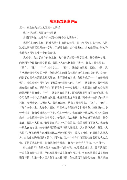 班主任对新生讲话