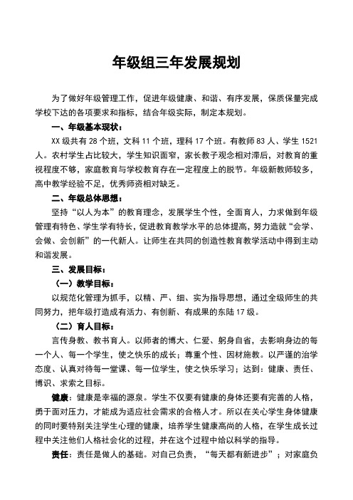 年级组三年发展规划