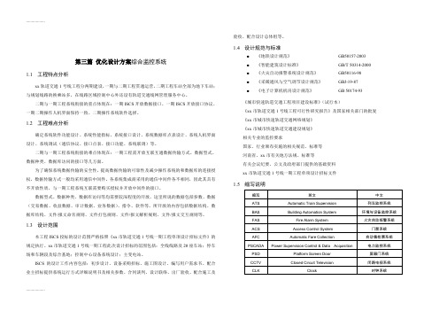 (整理)地铁综合监控系统报告