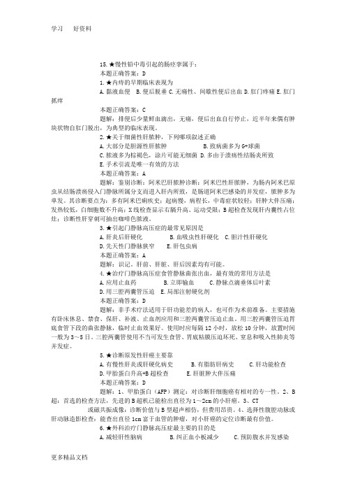 最新临床执业助理医师考试题及解析题--外科(五)