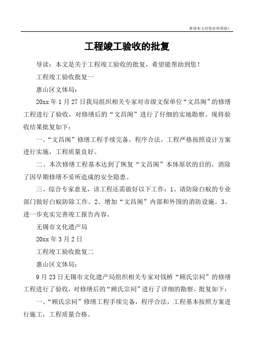 工程竣工验收的批复