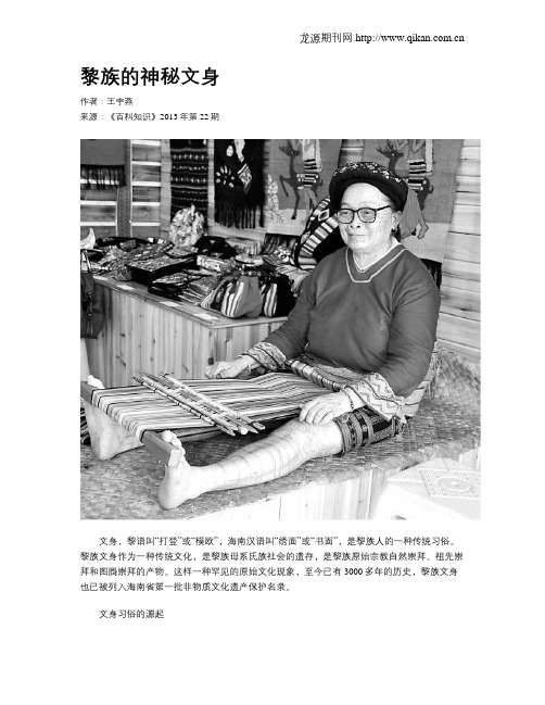 黎族的神秘文身