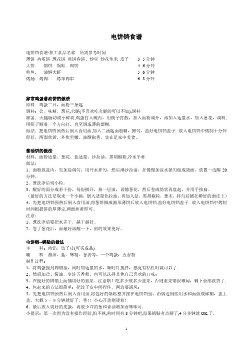 电饼铛、丸子食谱