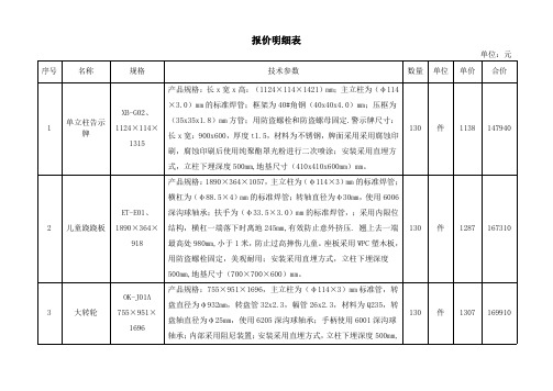 健身器材采购与安装项目报价表