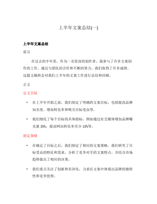 上半年文案总结(一)