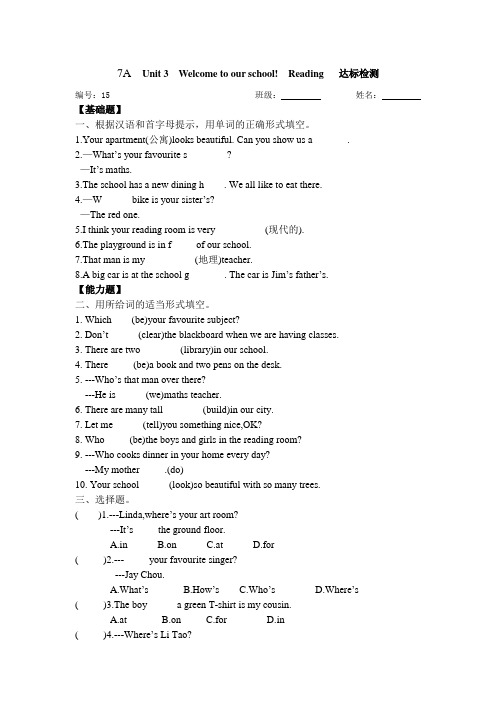 牛津译林版英语七上7AUnit3Reading达标检测