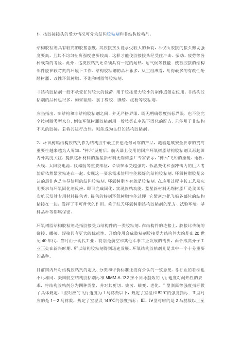 结构胶和非结构胶