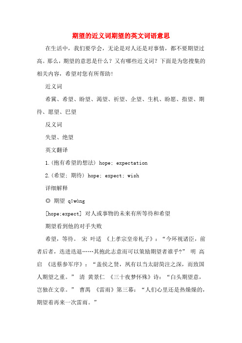 期望的近义词期望的英文词语意思