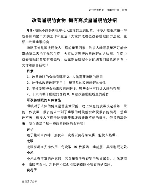 改善睡眠的食物 拥有高质量睡眠的妙招