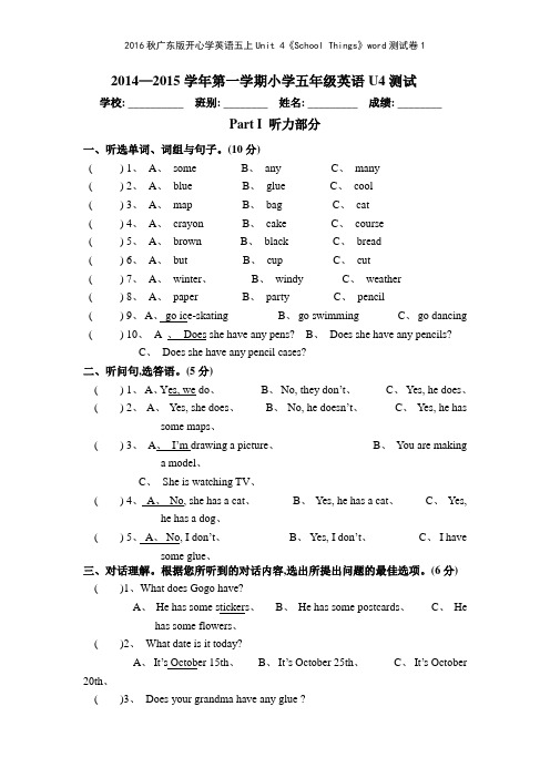2016秋广东版开心学英语五上Unit 4《School Things》测试卷1